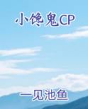 小馋鬼拼音
